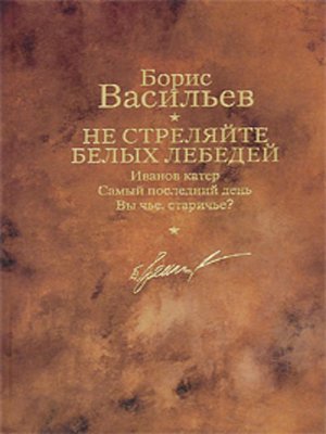 cover image of Иванов катер